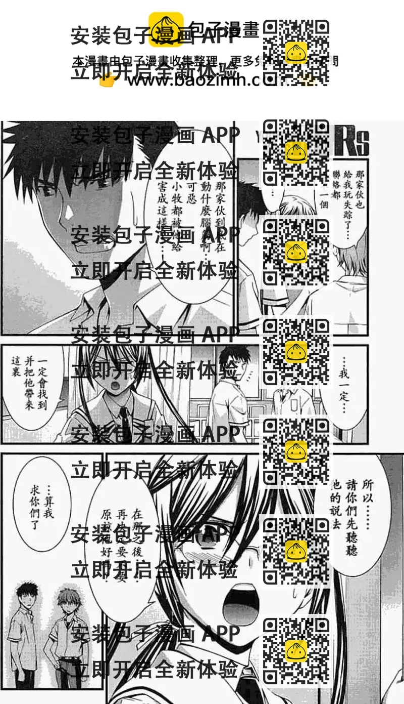 《World Embryo救世之茧》第045回 第2页