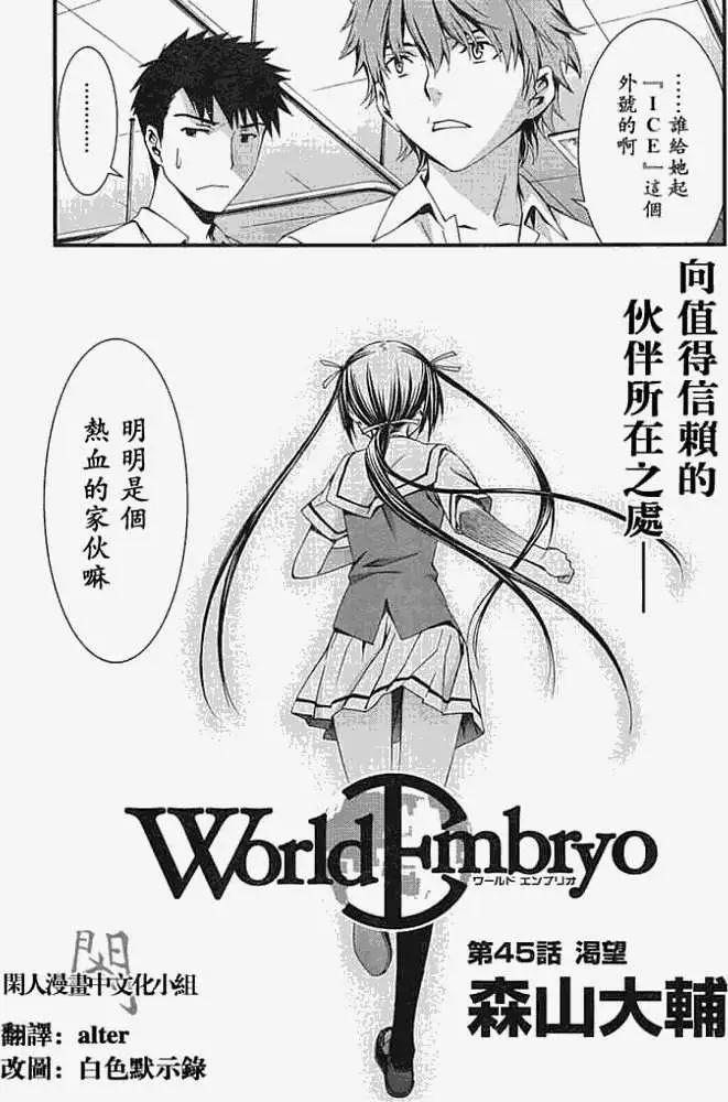 《World Embryo救世之茧》第045回 第3页