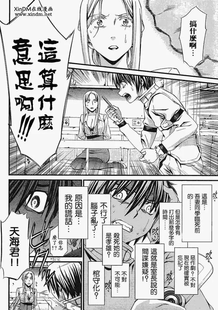 《World Embryo救世之茧》第045回 第4页