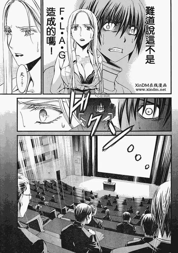 《World Embryo救世之茧》第045回 第5页