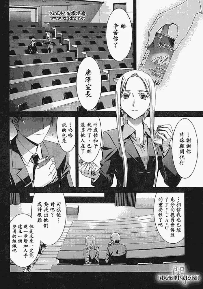 《World Embryo救世之茧》第045回 第6页