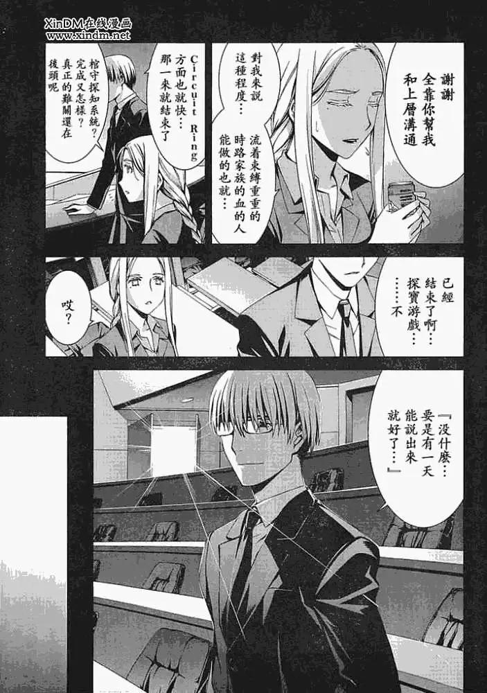 《World Embryo救世之茧》第045回 第7页