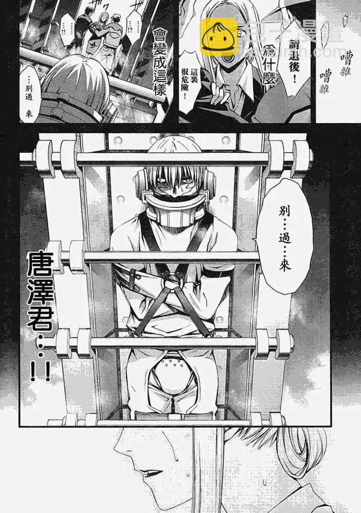 《World Embryo救世之茧》第045回 第8页