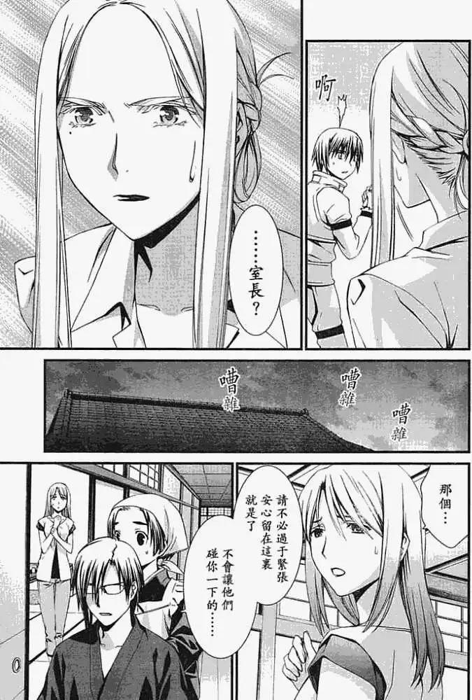 《World Embryo救世之茧》第045回 第9页
