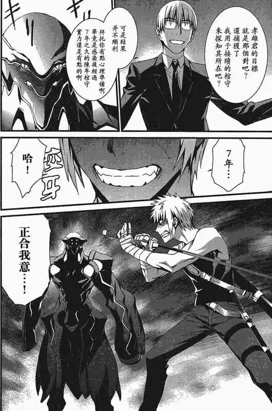《World Embryo救世之茧》第046回 第11页