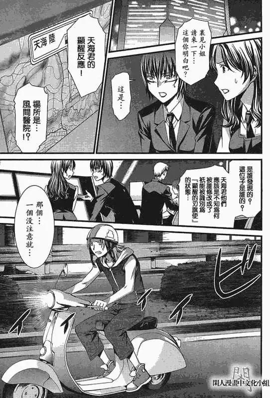 《World Embryo救世之茧》第046回 第12页