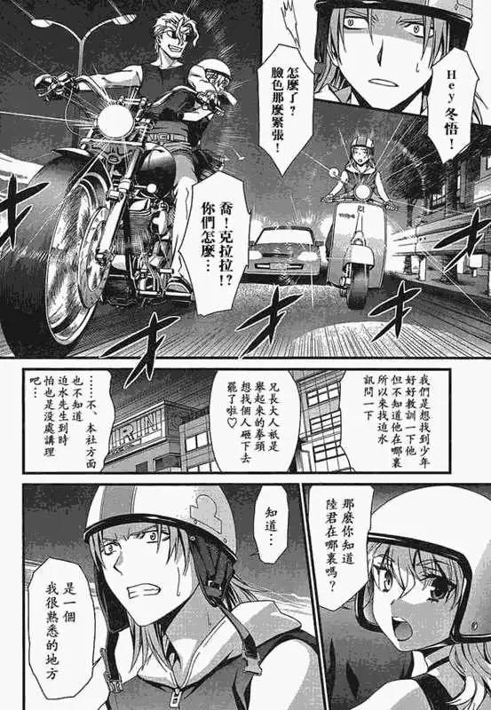 《World Embryo救世之茧》第046回 第13页