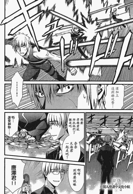 《World Embryo救世之茧》第046回 第15页