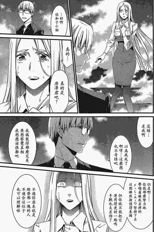 《World Embryo救世之茧》第046回 第16页