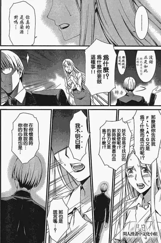 《World Embryo救世之茧》第046回 第17页