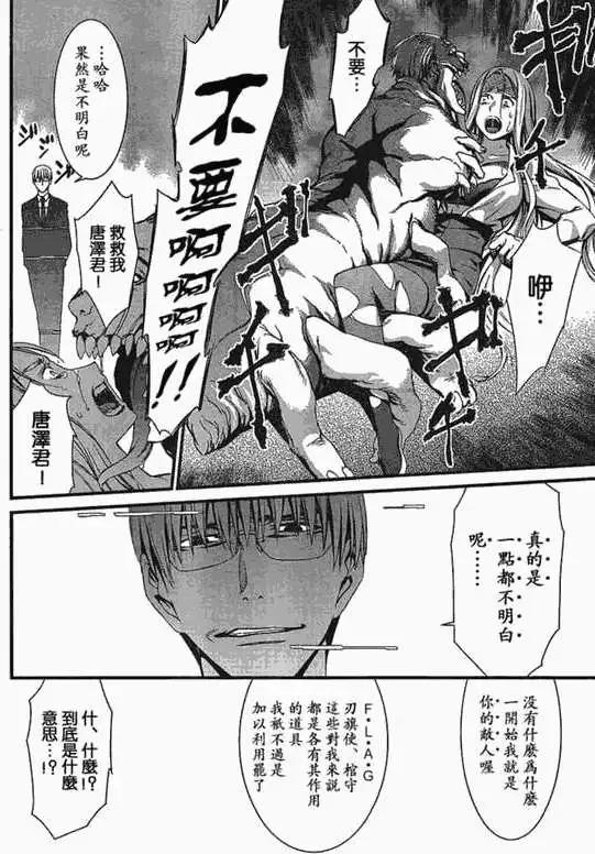 《World Embryo救世之茧》第046回 第19页