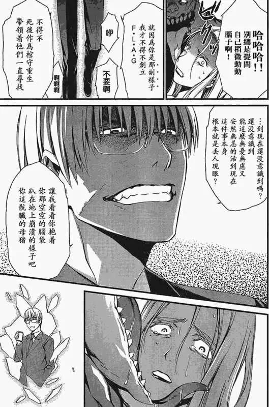 《World Embryo救世之茧》第046回 第20页