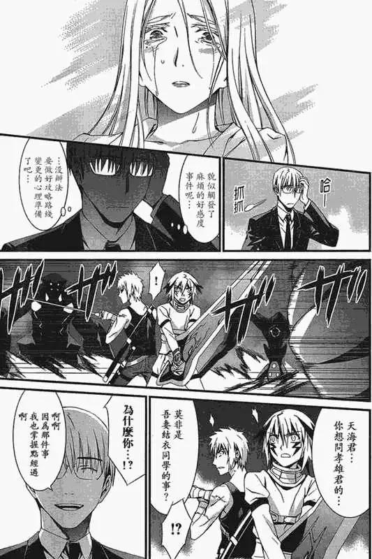 《World Embryo救世之茧》第046回 第24页