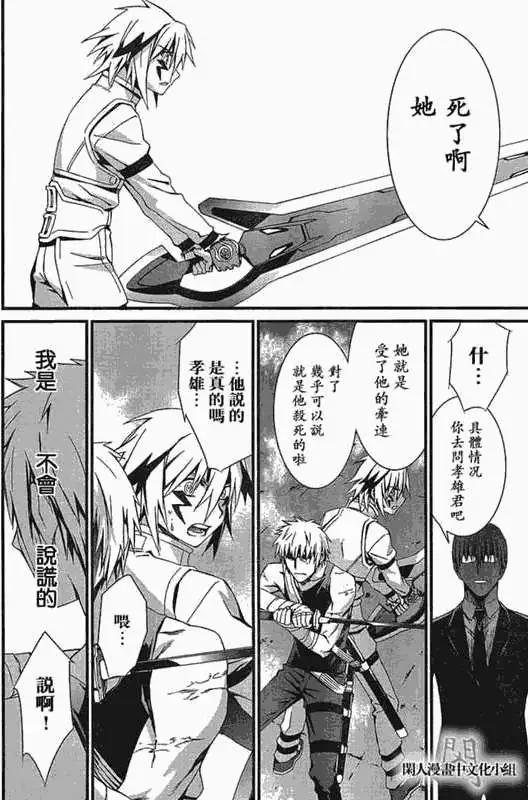 《World Embryo救世之茧》第046回 第25页