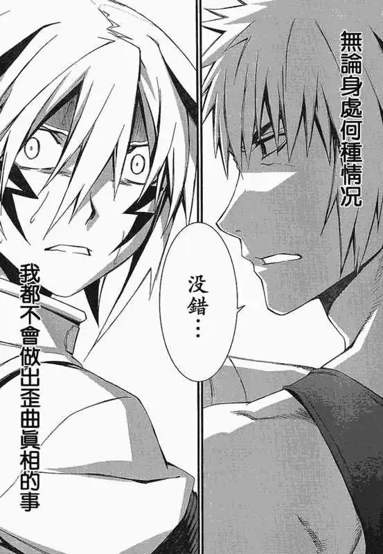 《World Embryo救世之茧》第046回 第26页
