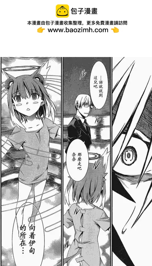 《World Embryo救世之茧》第046回 第27页