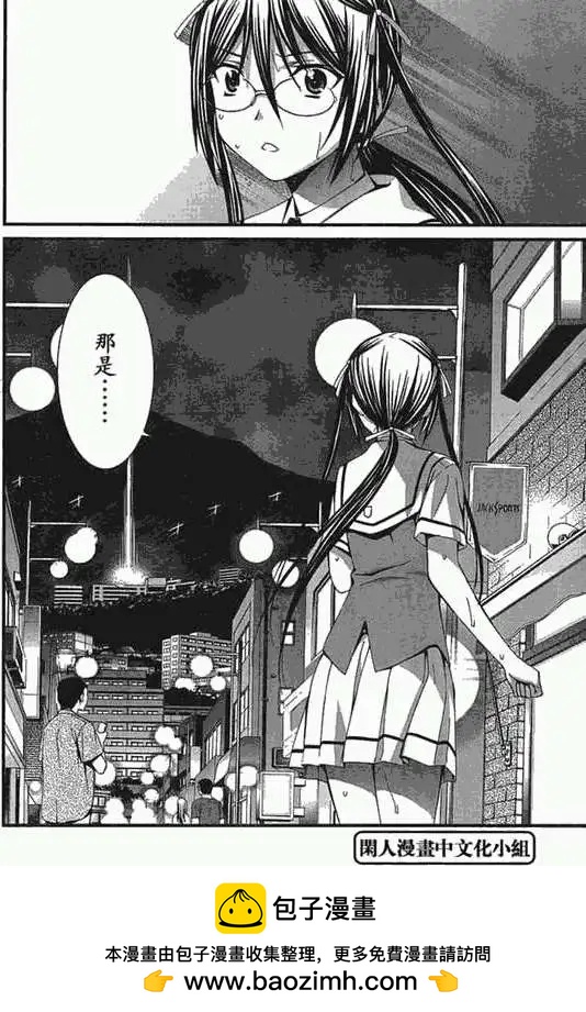 《World Embryo救世之茧》第046回 第29页