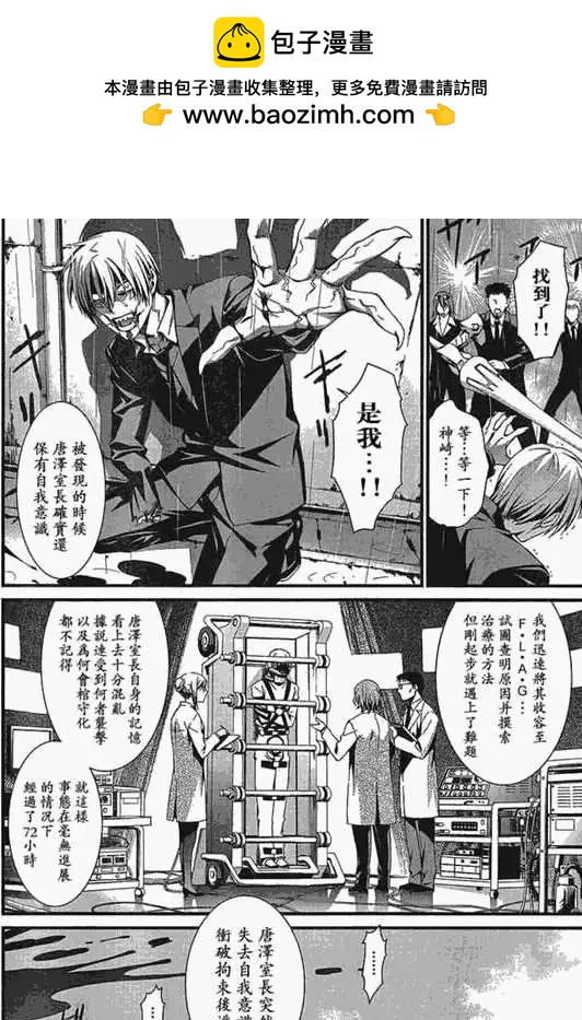 《World Embryo救世之茧》第046回 第2页
