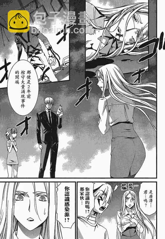 《World Embryo救世之茧》第046回 第3页