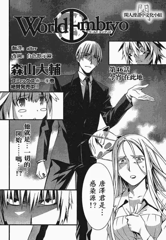 《World Embryo救世之茧》第046回 第4页