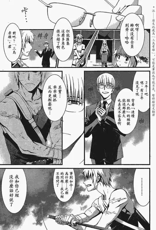 《World Embryo救世之茧》第046回 第5页