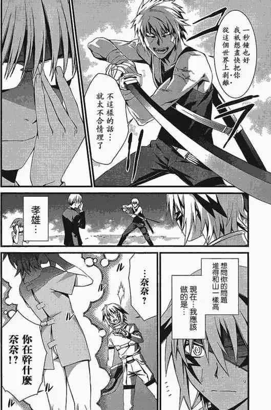 《World Embryo救世之茧》第046回 第6页
