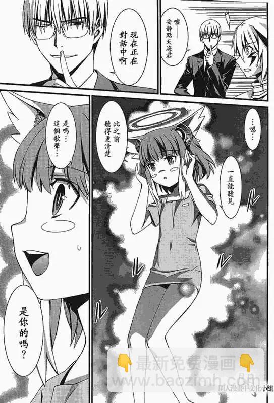 《World Embryo救世之茧》第046回 第7页