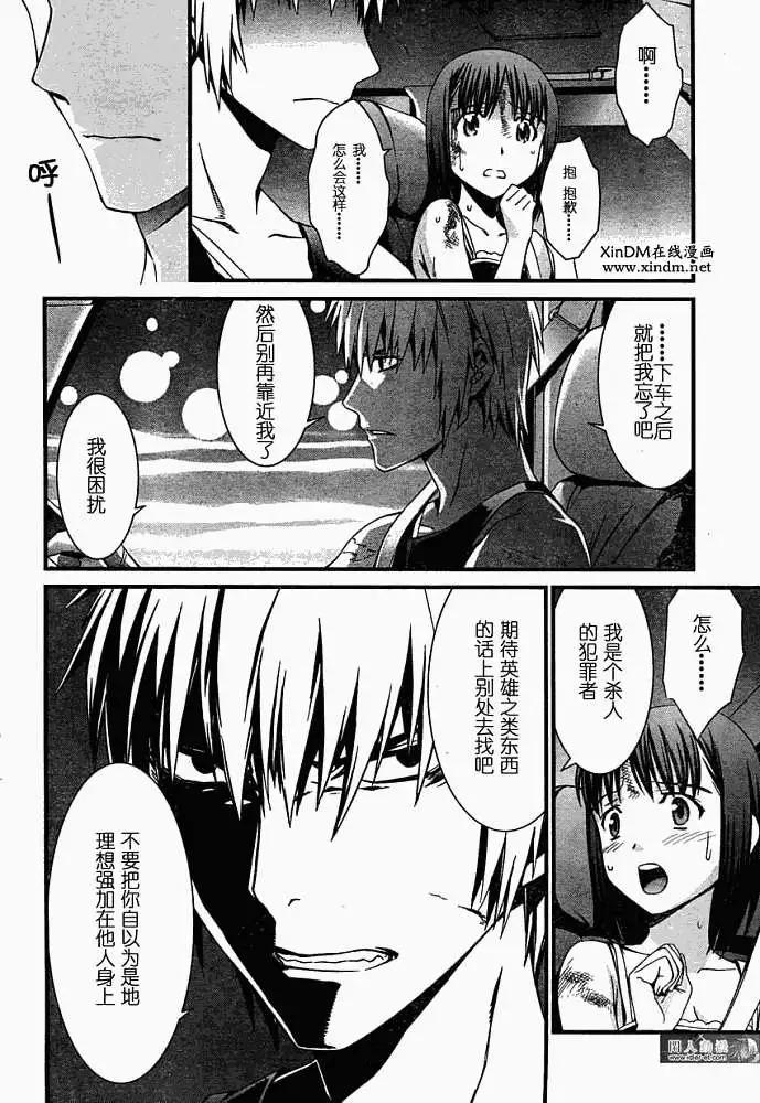 《World Embryo救世之茧》第044回 第10页