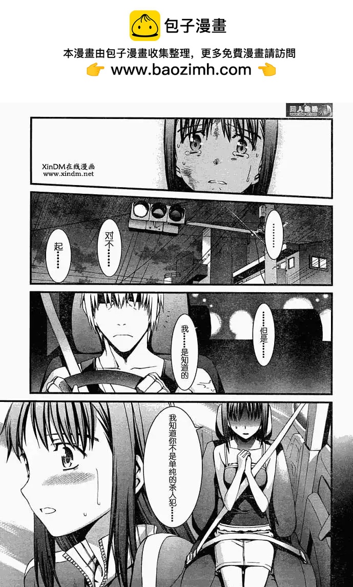 《World Embryo救世之茧》第044回 第11页