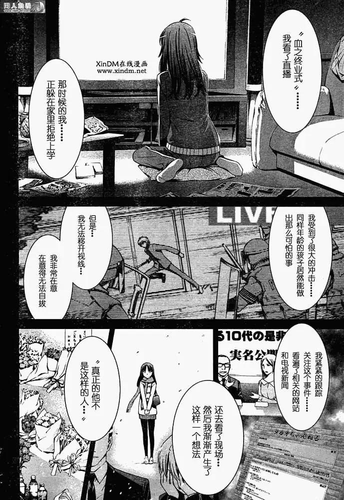 《World Embryo救世之茧》第044回 第12页
