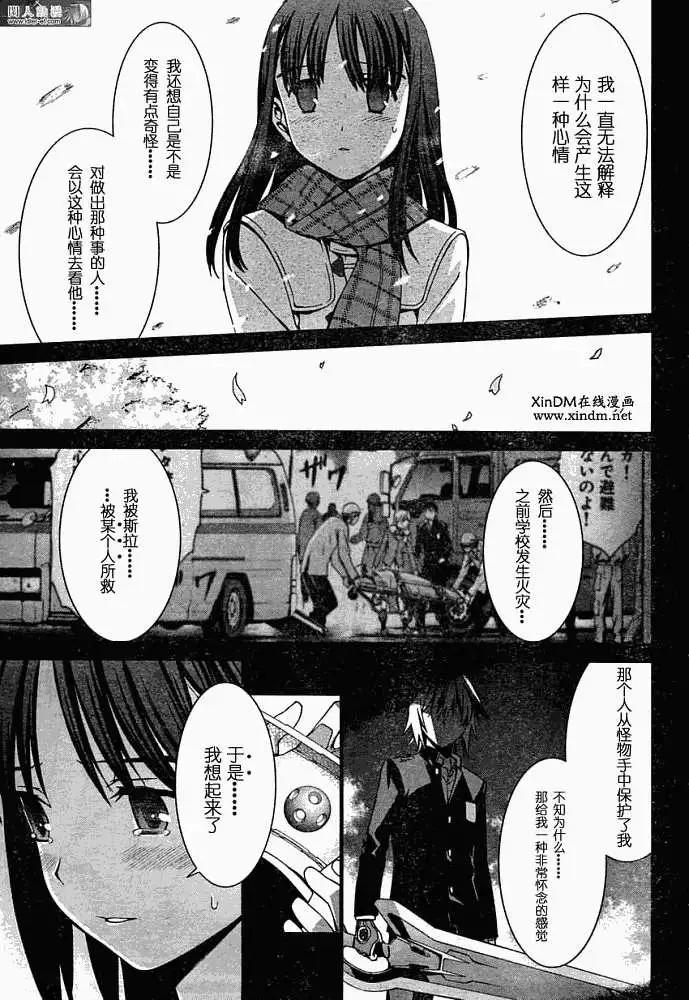 《World Embryo救世之茧》第044回 第13页