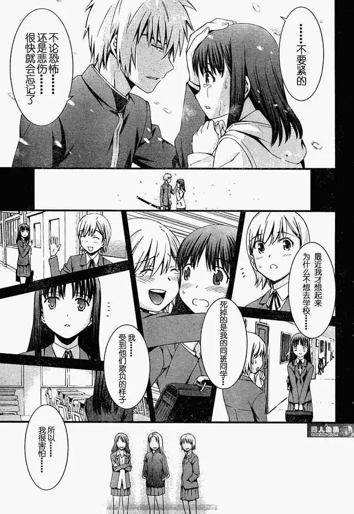 《World Embryo救世之茧》第044回 第15页