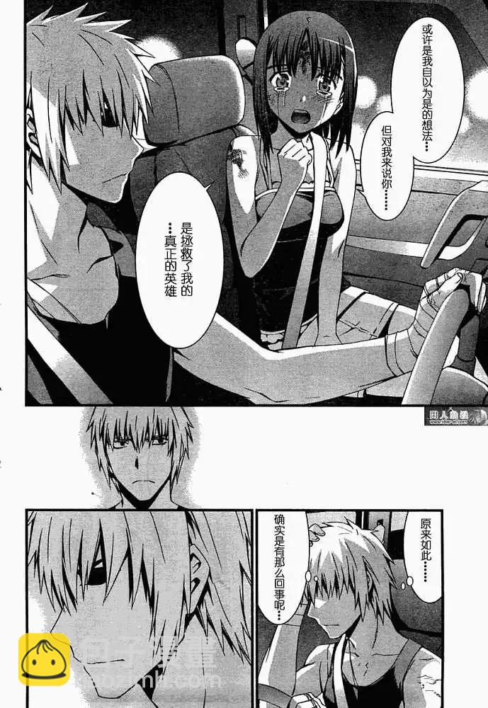 《World Embryo救世之茧》第044回 第16页