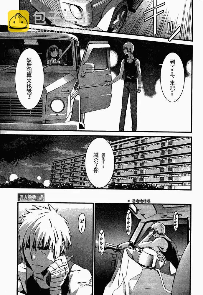 《World Embryo救世之茧》第044回 第17页