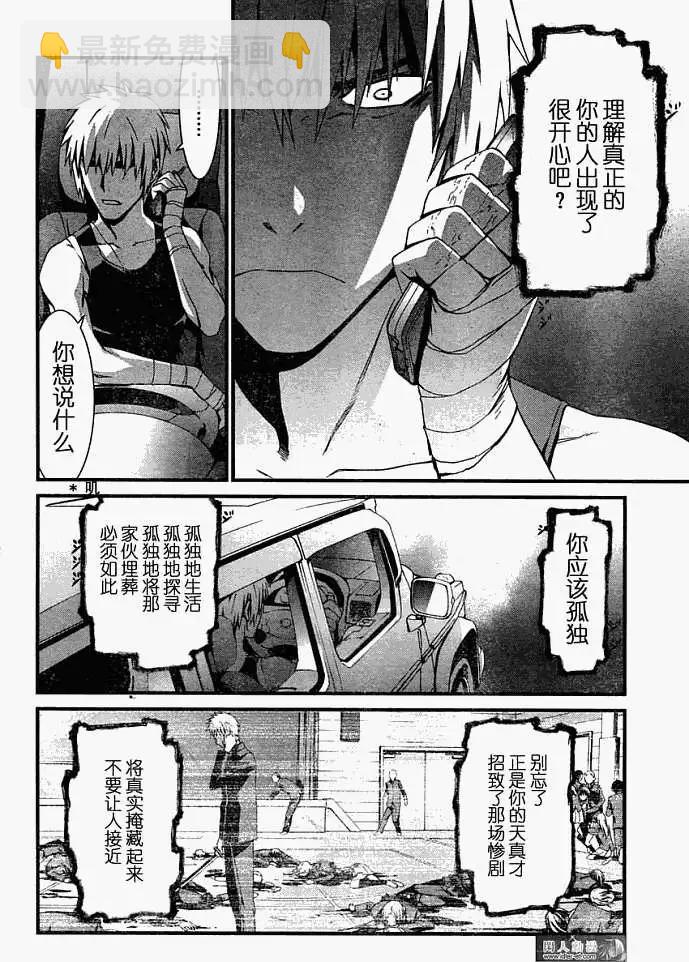 《World Embryo救世之茧》第044回 第18页