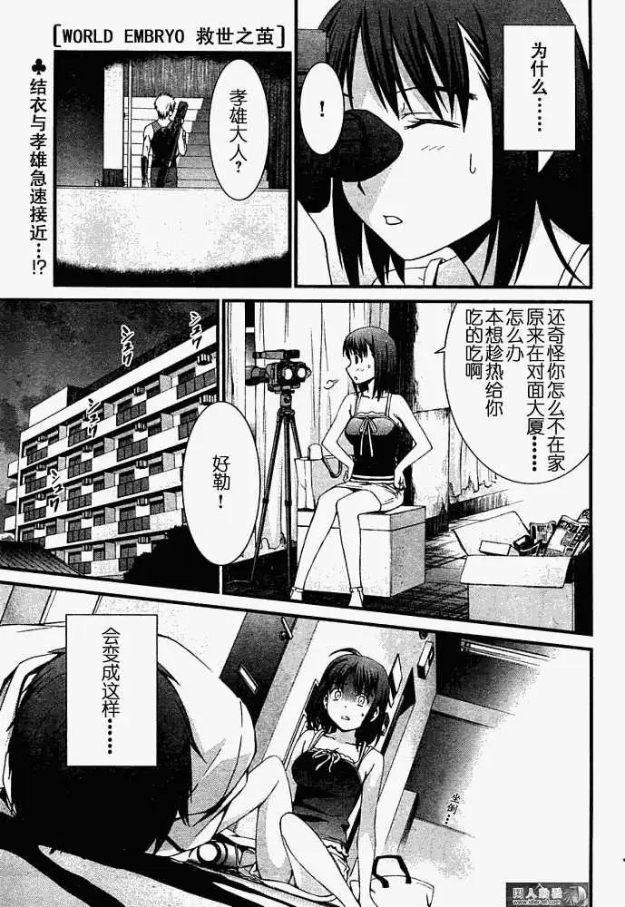 《World Embryo救世之茧》第044回 第1页