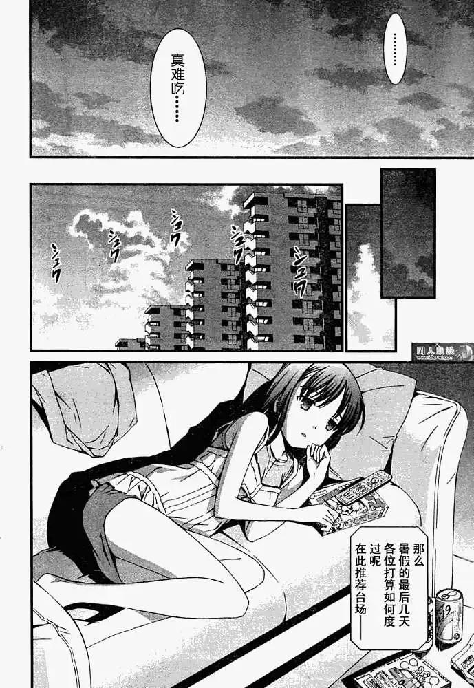 《World Embryo救世之茧》第044回 第20页