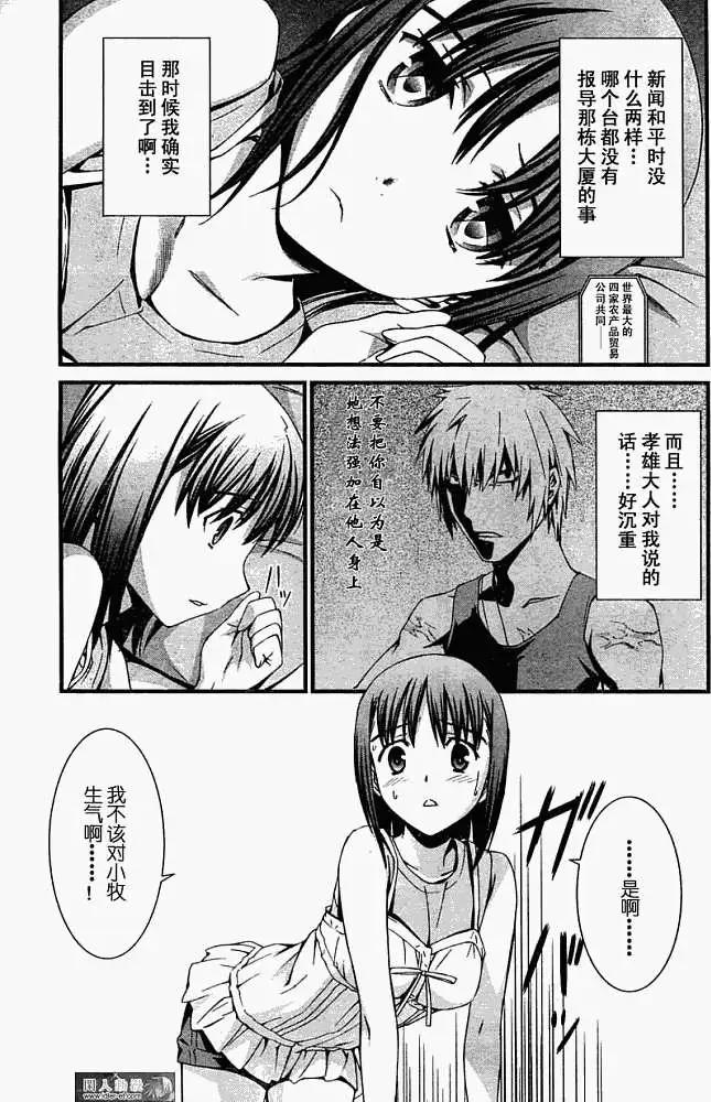 《World Embryo救世之茧》第044回 第21页