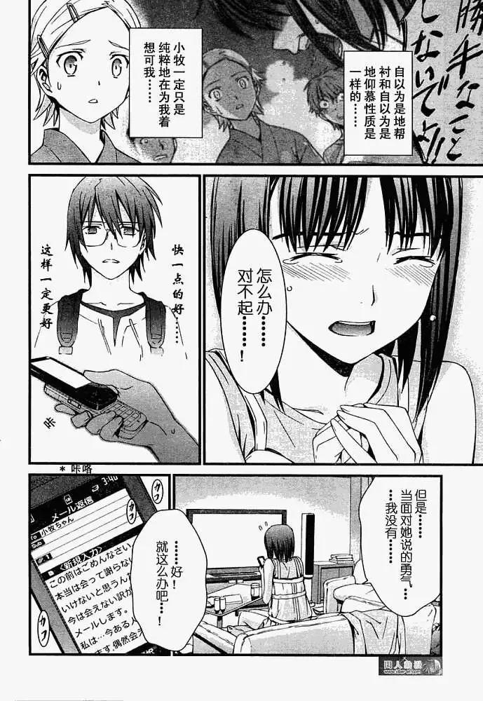 《World Embryo救世之茧》第044回 第22页