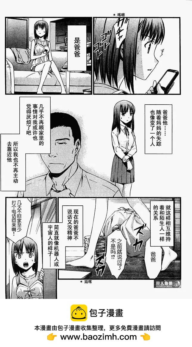 《World Embryo救世之茧》第044回 第23页