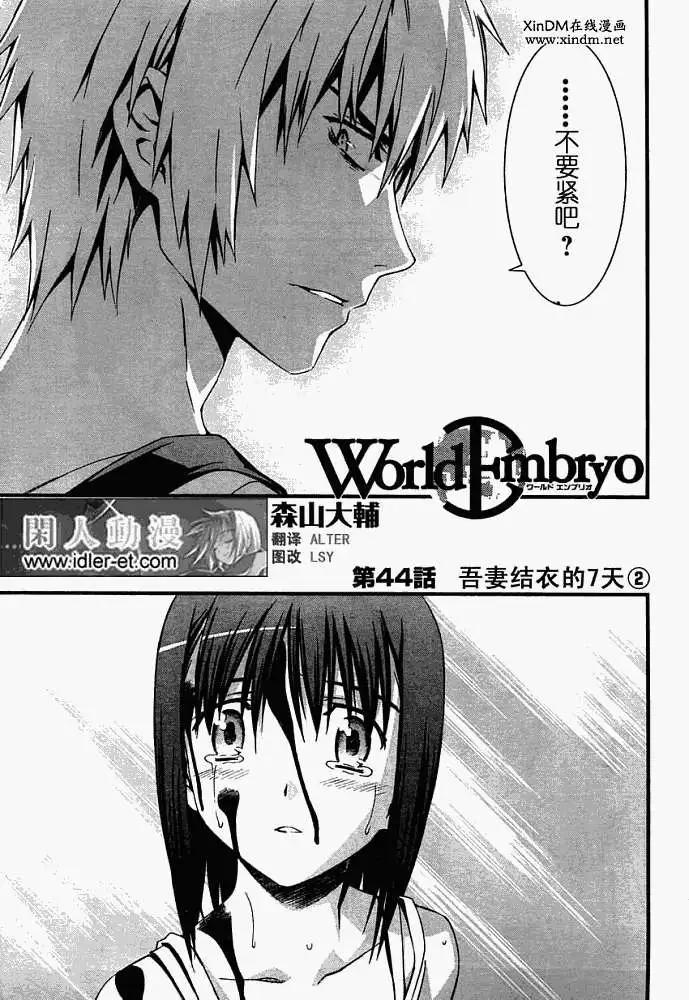 《World Embryo救世之茧》第044回 第3页