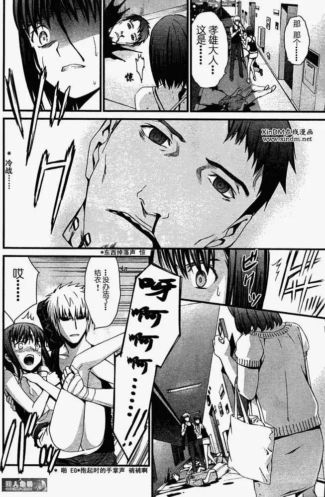 《World Embryo救世之茧》第044回 第4页
