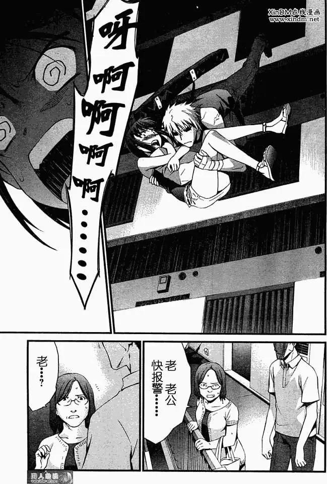 《World Embryo救世之茧》第044回 第5页