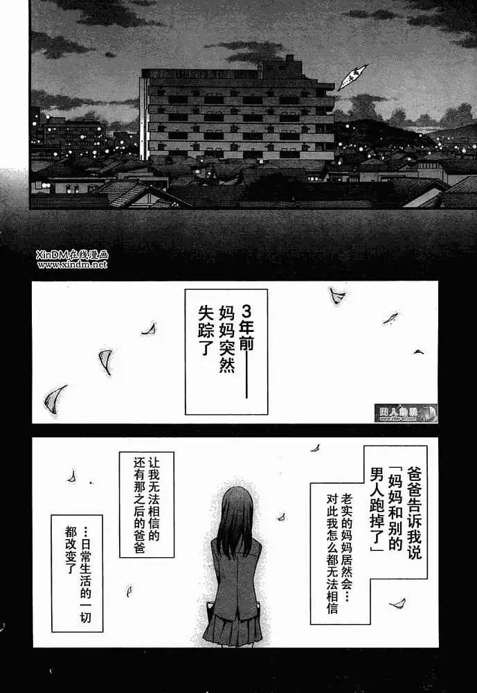 《World Embryo救世之茧》第044回 第6页