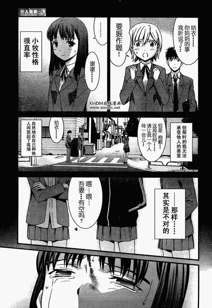 《World Embryo救世之茧》第044回 第7页