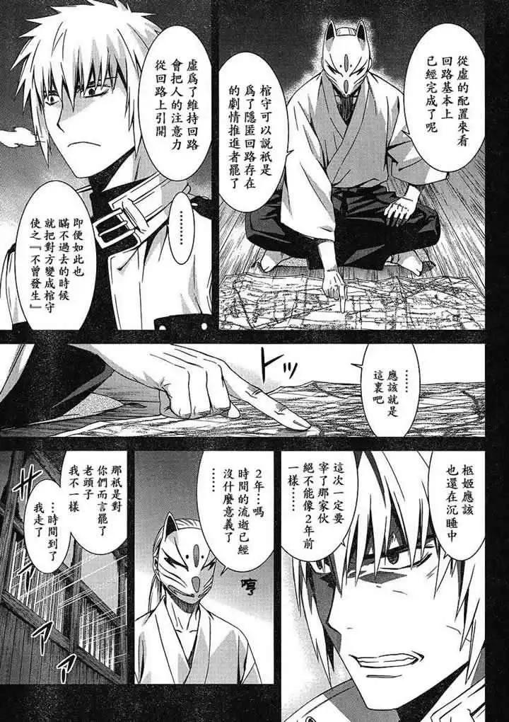 《World Embryo救世之茧》第049回 第10页
