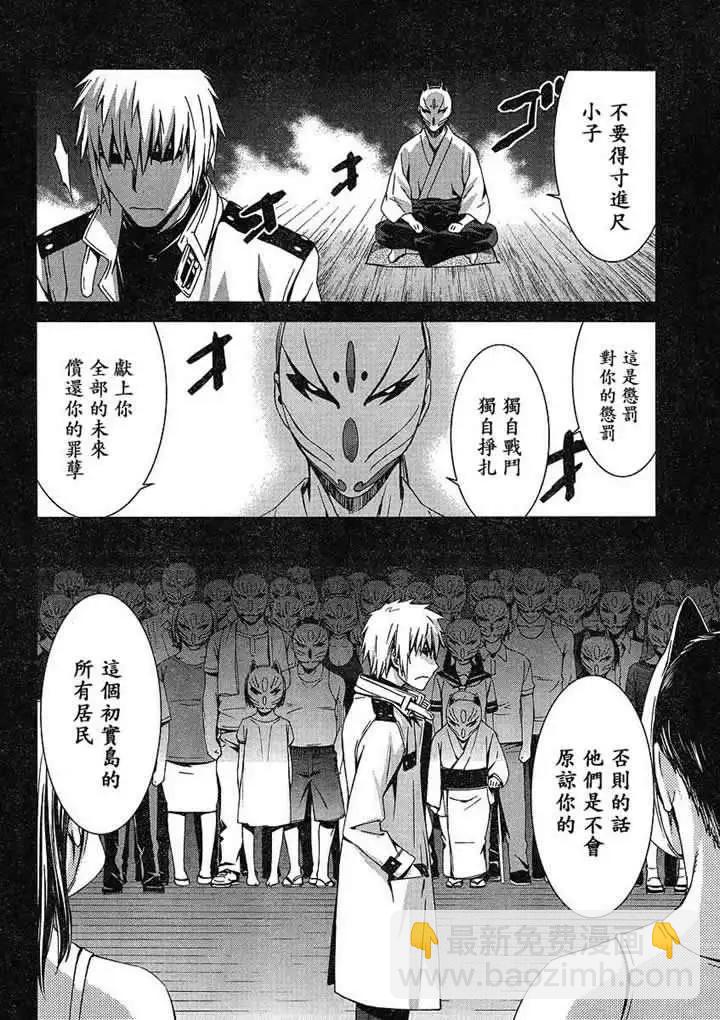 《World Embryo救世之茧》第049回 第11页