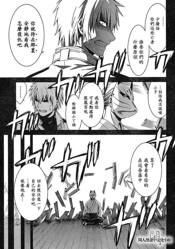 《World Embryo救世之茧》第049回 第12页