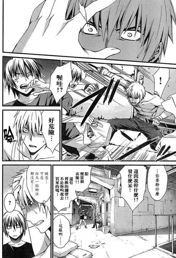 《World Embryo救世之茧》第049回 第13页