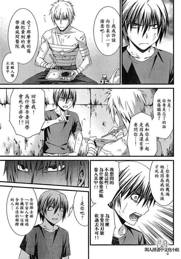 《World Embryo救世之茧》第049回 第14页